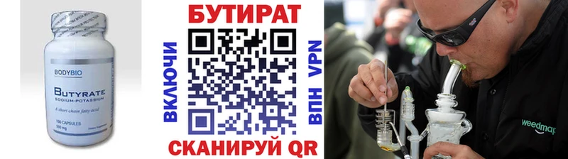 БУТИРАТ 1.4BDO  Междуреченск 