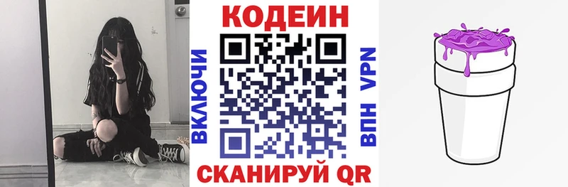 Codein напиток Lean (лин)  Междуреченск 